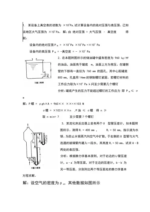 化工原理(上册)答案