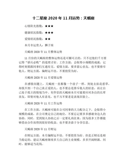 十二星座2020年11月运势：天蝎座