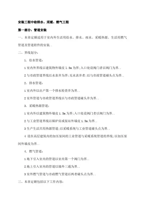 安装工程工程量计算规则