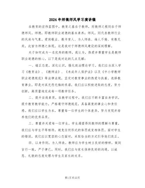 2024年师德师风学习演讲稿（七篇）