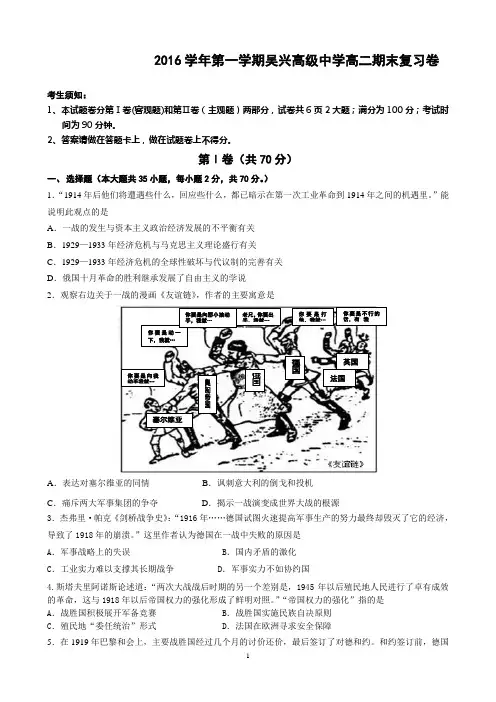 2016高二历史期末复习卷及答案