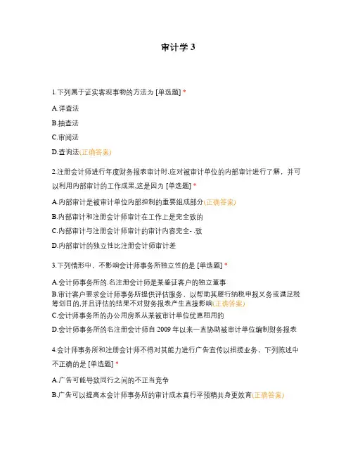 审计学试题3