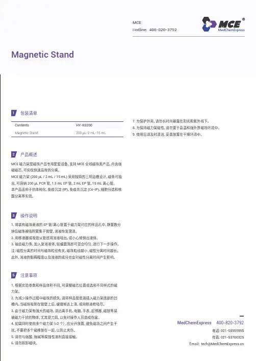 磁力架说明书_Magnetic Stand Manual_MCE