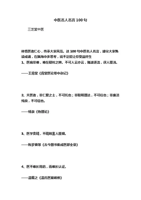 中医名人名言100句