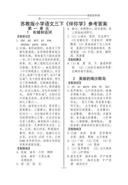 苏教版小学语文三年级下学期《伴你学》参考答案精编版