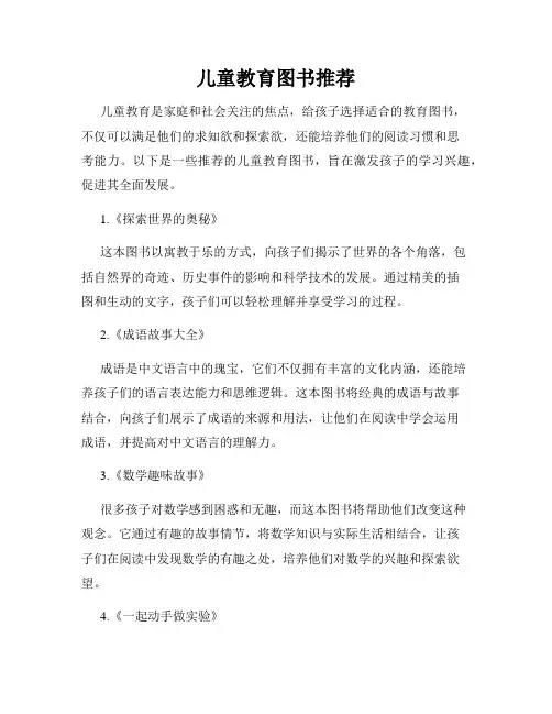 儿童教育图书推荐