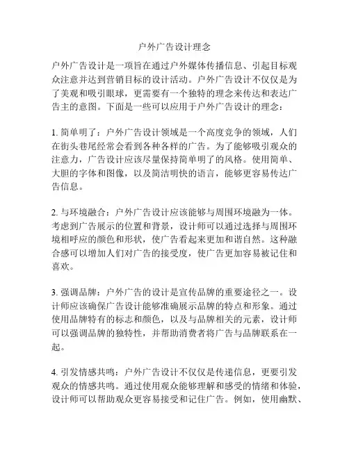 户外广告设计理念