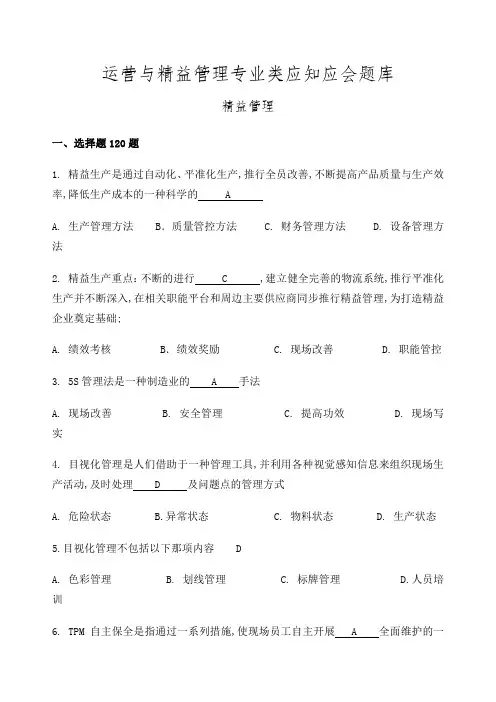 专业类题库精益管理