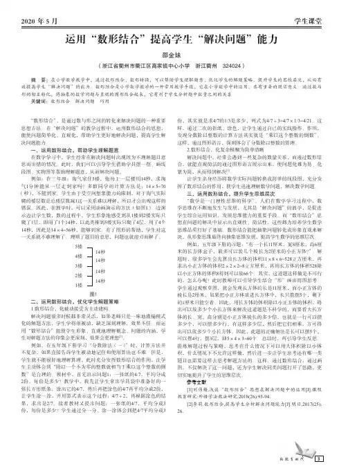 运用“数形结合”提高学生“解决问题”能力