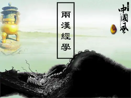 两汉经学
