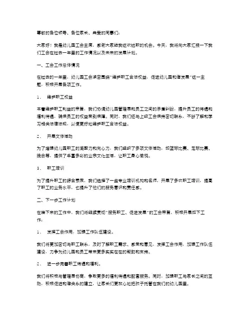 幼儿园工会主席述职报告