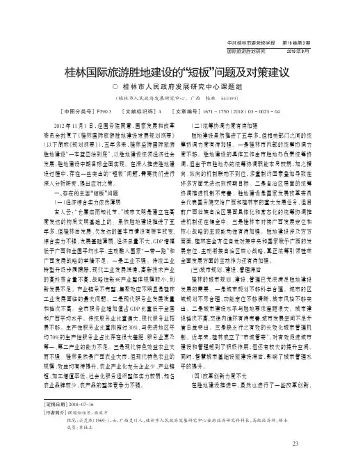 桂林国际旅游胜地建设的“短板”问题及对策建议