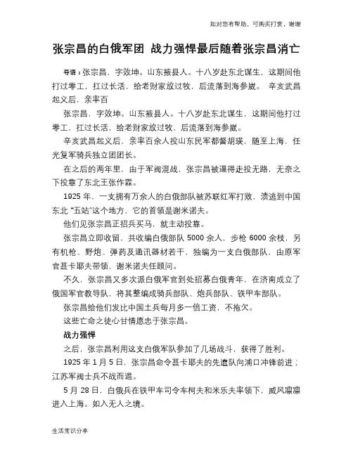历史趣谈张宗昌的白俄军团 战力强悍最后随着张宗昌消亡