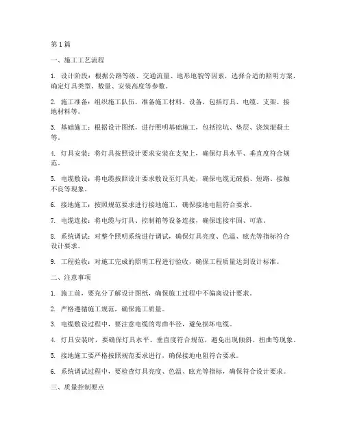 公路工程照明施工(3篇)