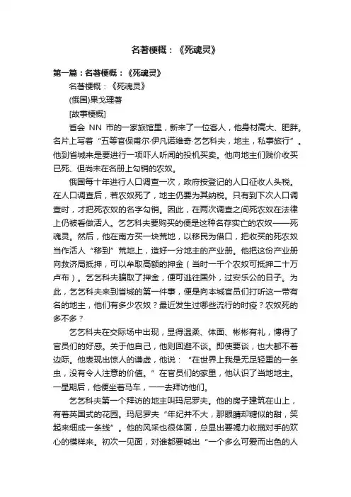 名著梗概：《死魂灵》