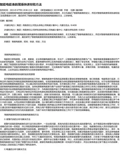 智能电能表的现场快速校验方法