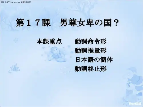 第17课 男尊女卑の国？