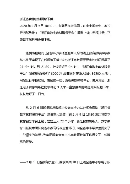 浙江省音像教材网络下载