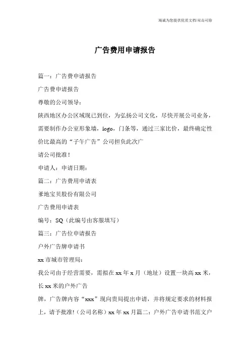 广告费用申请报告