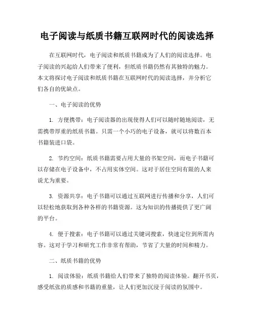 电子阅读与纸质书籍互联网时代的阅读选择
