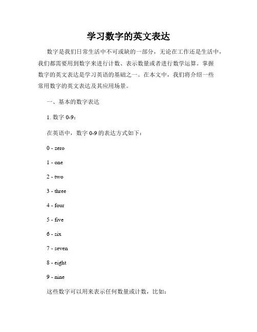 学习数字的英文表达