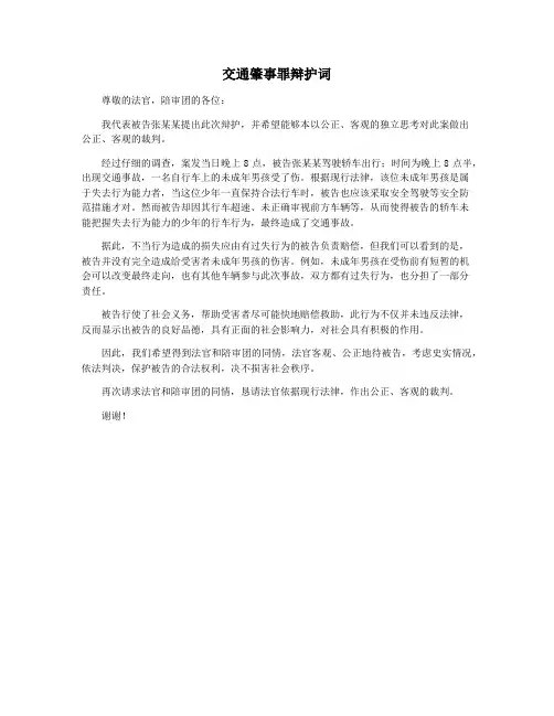 交通肇事罪辩护词