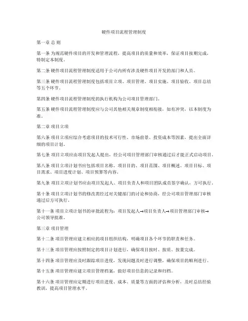 硬件项目流程管理制度