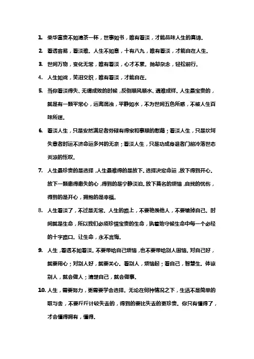 看淡人生真谛的经典语言