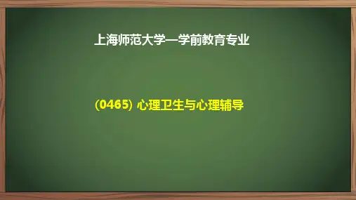 心理卫生与心理辅导-课件