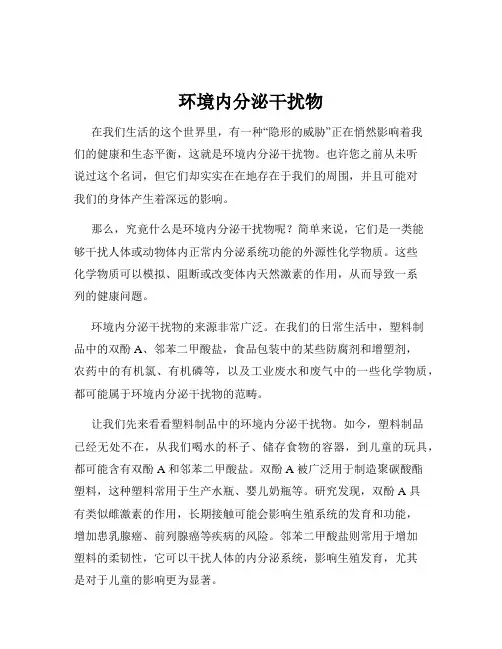 环境内分泌干扰物