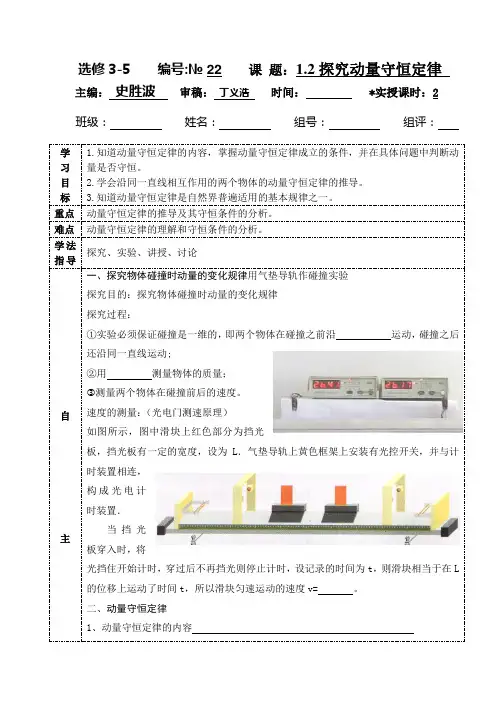 陕西省安康市汉滨区恒口高级中学沪教版高二物理选修3-5导学案设计：1.2探究动量守恒定律(无答案)