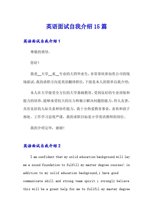 英语面试自我介绍15篇