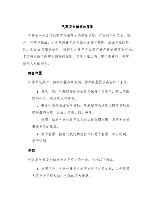 气瓶安全储存的原则