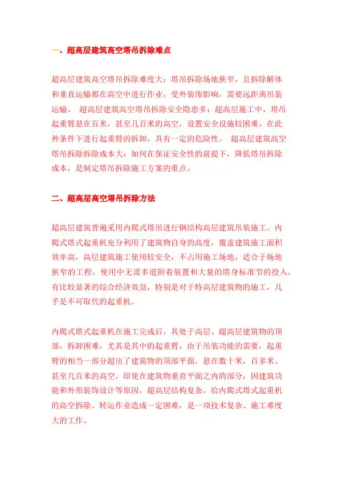 高层建筑塔吊安装拆除难度及重点