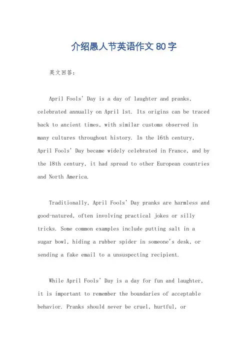 介绍愚人节英语作文80字