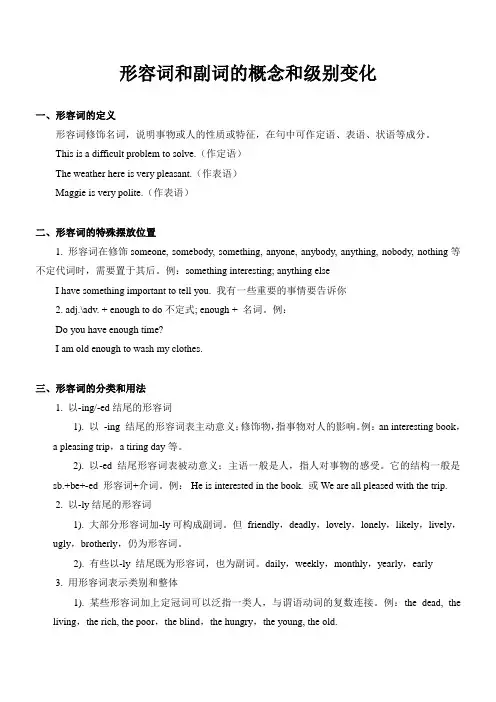 小升初形容词和副词的概念及应用(讲义)译林版英语六年级下册