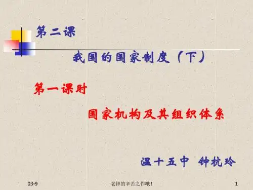 国家机构及其组织系统我国国家机构的活动原则