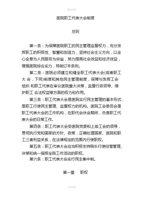 医院职工代表大会制度