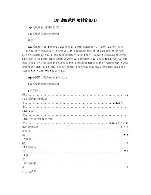 SAP功能详解 物料管理(1)