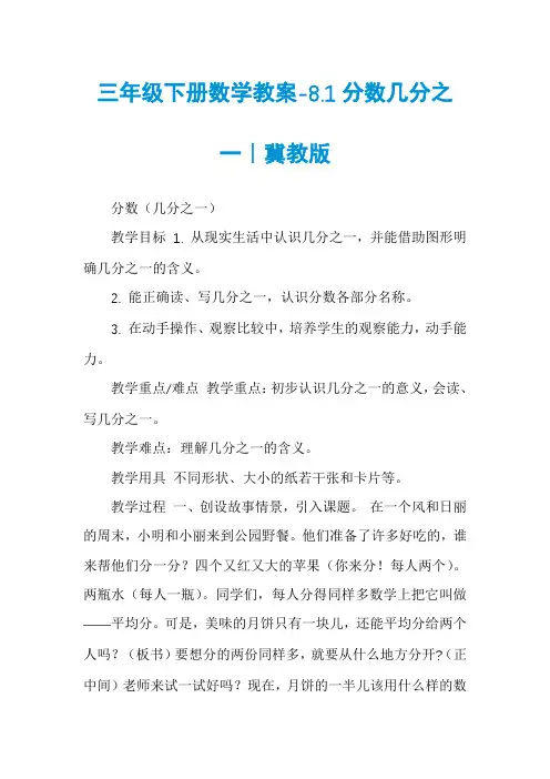三年级下册数学教案-8.1分数几分之一｜冀教版