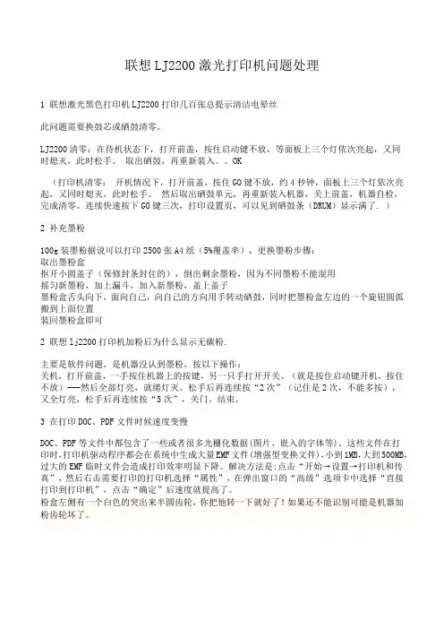 联想LJ2200激光打印机问题处理