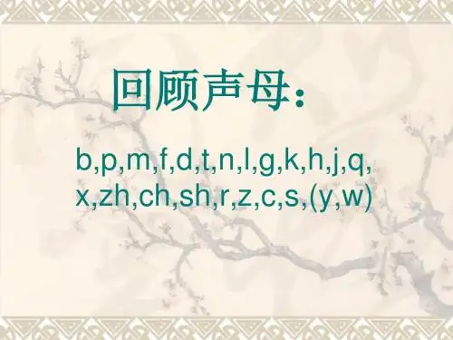 声母ppt