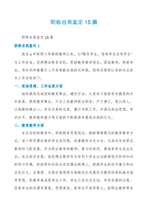 职称自我鉴定15篇