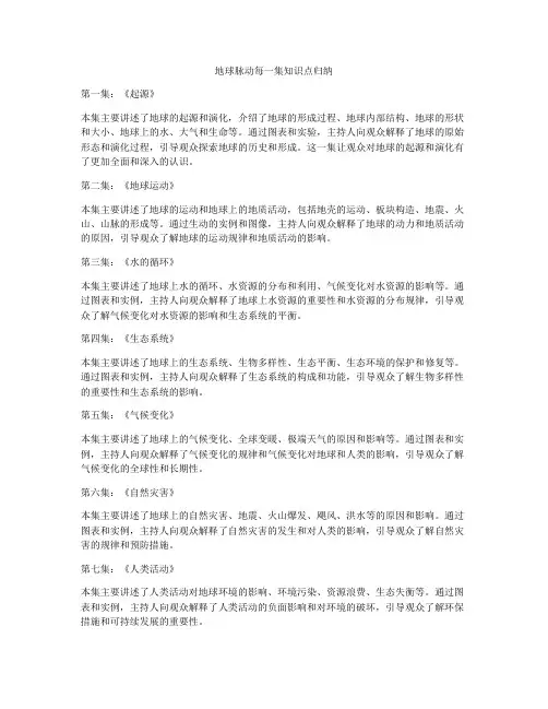 地球脉动每一集知识点归纳