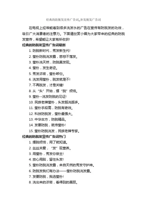 经典的防脱发宣传广告词_补发脱发广告词_经典广告词_