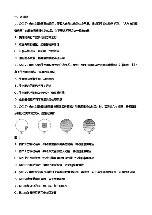 山东省东营市2017年中考生物真题试题
