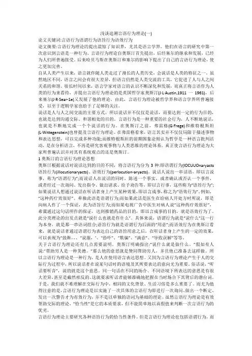 浅谈追溯言语行为理论(一)