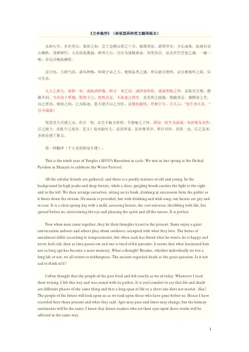 《兰亭集序》 林语堂两种英文翻译版本 