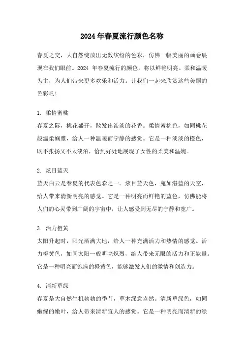 2024年春夏流行颜色名称