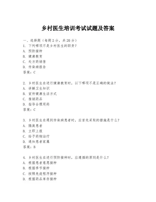乡村医生培训考试试题及答案